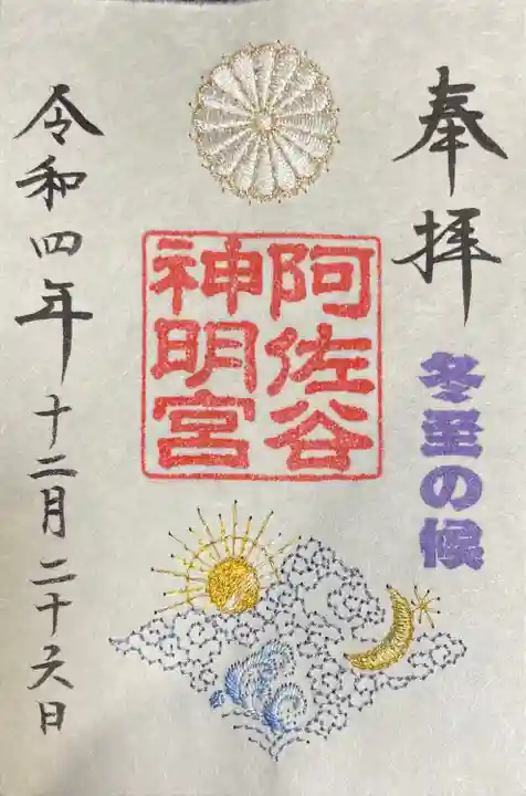 阿佐ヶ谷神明宮(東京都)