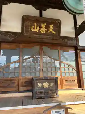 大蔵院(群馬県)