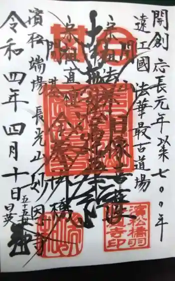 妙恩寺の御朱印