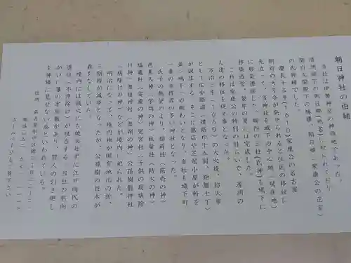 朝日神社の歴史