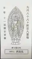 興徳院の授与品その他