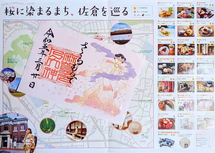 麻賀多神社の御朱印