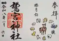 鷲宮神社(埼玉県)