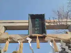 阿部野神社の建物その他