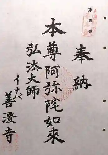 善澄寺(岐阜県)