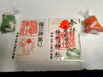 神明神社の御朱印 2026年02月