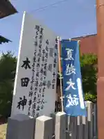 木田神社(福井県)