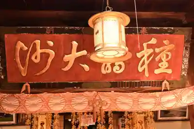 東林院（種蒔大師）(徳島県)
