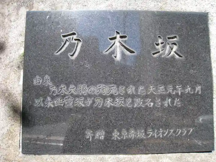 乃木神社のその他建物