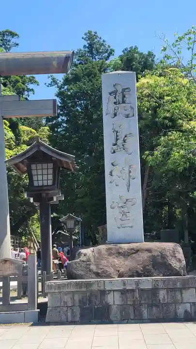 鹿島神宮の{uncategorized: "未分類", other: "その他", undefined: "問題あり", building: "その他建物", grave: "お墓", sacred_gate: "鳥居", guardian: "狛犬", statue: "像", buddha: "仏像", history: "歴史", nature: "自然", garden: "庭園", animal: "動物", pagoda: "塔", temizu: "手水舎", mountain_gate: "山門・神門", sanctuary: "本殿・本堂", subordinate: "末社・摂社", art: "芸術", scenery: "景色", jizo: "地蔵", ema: "絵馬", goshuin: "御朱印", omikuji: "おみくじ", items: "授与品その他", amulet: "お守り", goshuincho: "御朱印帳", eats: "食事", festival: "お祭り", votive_dance: "神楽", shichigosan: "七五三参", wedding: "結婚式", experience: "体験その他", initially: "初詣", around: "周辺", anti_infection: "感染症対策"}