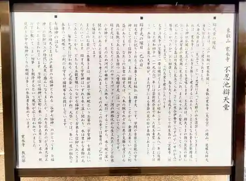 寛永寺不忍池弁天堂の歴史