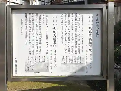 松ヶ崎神社(三重県)