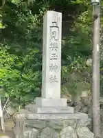 二見興玉神社(三重県)