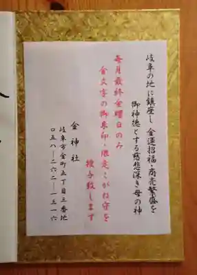 金神社(岐阜県)