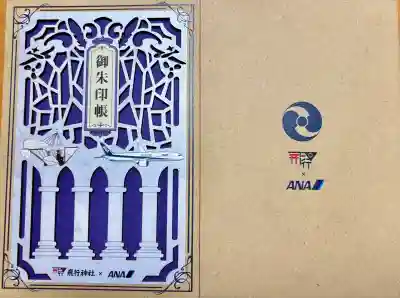 飛行神社の御朱印帳