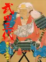 大泉寺(山梨県)