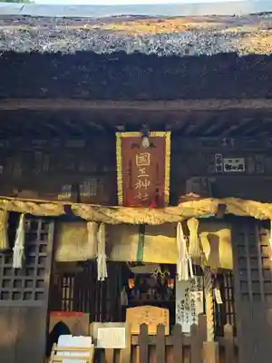 國王神社の本殿・本堂