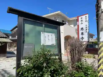 慈尊寺(兵庫県)