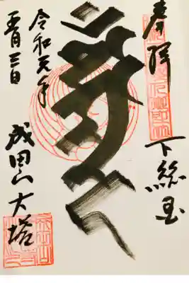 一度行きたかった成田山そのニ。