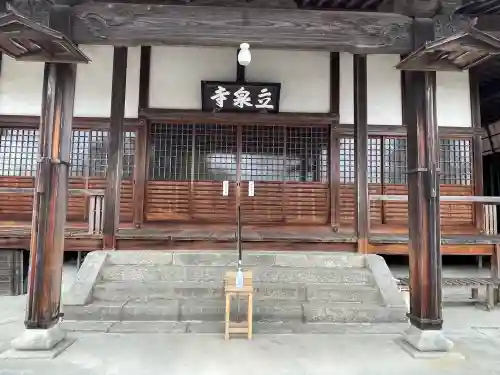 立泉寺の{uncategorized: "未分類", other: "その他", undefined: "問題あり", building: "その他建物", grave: "お墓", sacred_gate: "鳥居", guardian: "狛犬", statue: "像", buddha: "仏像", history: "歴史", nature: "自然", garden: "庭園", animal: "動物", pagoda: "塔", temizu: "手水舎", mountain_gate: "山門・神門", sanctuary: "本殿・本堂", subordinate: "末社・摂社", art: "芸術", scenery: "景色", jizo: "地蔵", ema: "絵馬", goshuin: "御朱印", omikuji: "おみくじ", items: "授与品その他", amulet: "お守り", goshuincho: "御朱印帳", eats: "食事", festival: "お祭り", votive_dance: "神楽", shichigosan: "七五三参", wedding: "結婚式", experience: "体験その他", initially: "初詣", around: "周辺", anti_infection: "感染症対策"}
