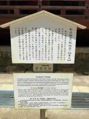 延暦寺釈迦堂(滋賀県)