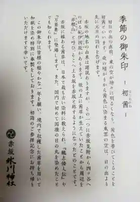 赤坂氷川神社(東京都)