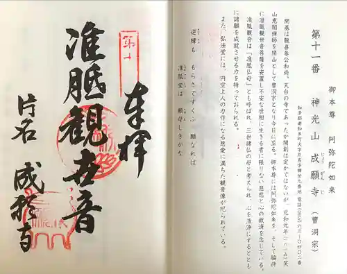 成願寺(愛知県)