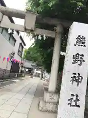 川越熊野神社の鳥居