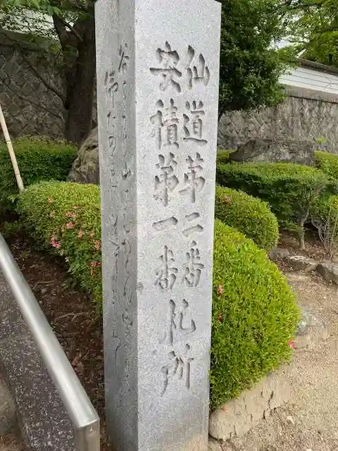 如宝寺(福島県)