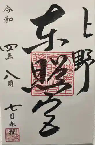 上野東照宮(東京都)