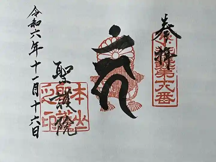 近畿三十六不動の御朱印を書置きでいただきました。
冥加料 300円