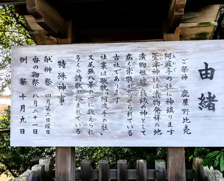 萱津神社の{uncategorized: "未分類", other: "その他", undefined: "問題あり", building: "その他建物", grave: "お墓", sacred_gate: "鳥居", guardian: "狛犬", statue: "像", buddha: "仏像", history: "歴史", nature: "自然", garden: "庭園", animal: "動物", pagoda: "塔", temizu: "手水舎", mountain_gate: "山門・神門", sanctuary: "本殿・本堂", subordinate: "末社・摂社", art: "芸術", scenery: "景色", jizo: "地蔵", ema: "絵馬", goshuin: "御朱印", omikuji: "おみくじ", items: "授与品その他", amulet: "お守り", goshuincho: "御朱印帳", eats: "食事", festival: "お祭り", votive_dance: "神楽", shichigosan: "七五三参", wedding: "結婚式", experience: "体験その他", initially: "初詣", around: "周辺", anti_infection: "感染症対策"}