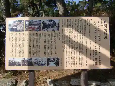 日間賀神社(愛知県)