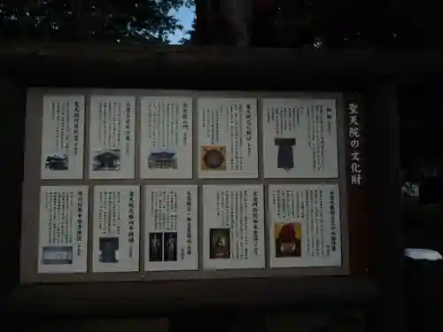 聖天院(埼玉県)