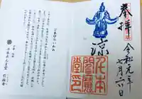 引接寺(千本ゑんま堂)の御朱印