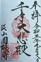 圓陵寺(山口県)