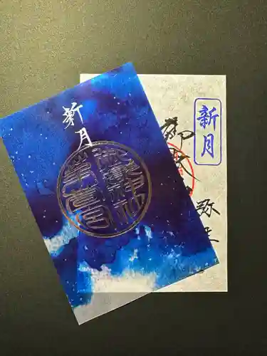 御嶽神社茅萱宮の御朱印