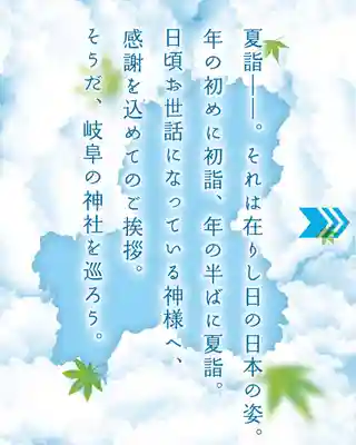 岐阜稲荷山本社(岐阜県)