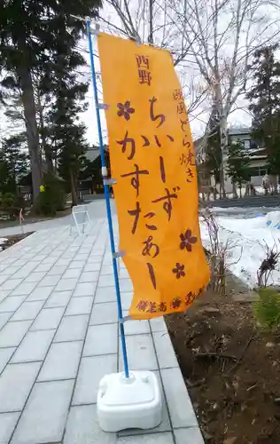 西野神社の食事