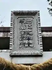 鴨都波神社(奈良県)