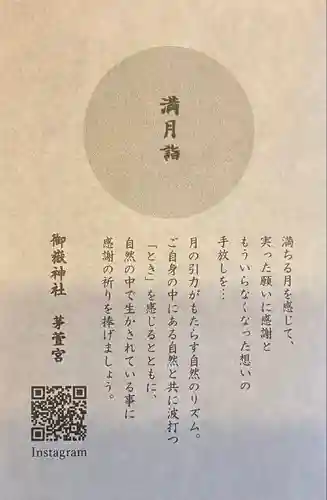 御嶽神社茅萱宮(岐阜県)