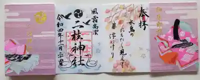 二柱神社(宮城県)