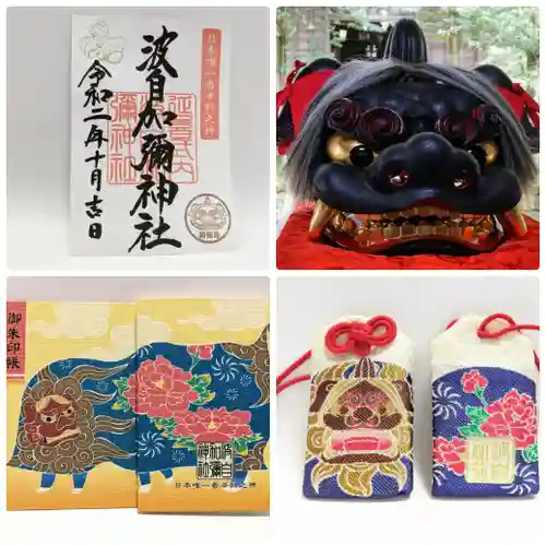 日本唯一香辛料の神　波自加彌神社の授与品その他