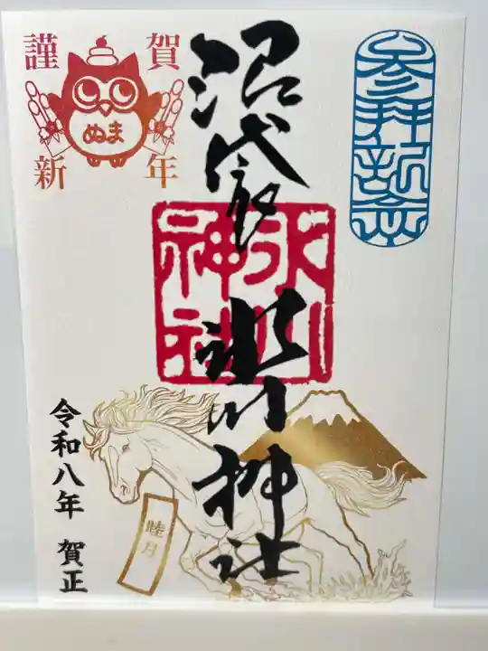 中野沼袋氷川神社(東京都)