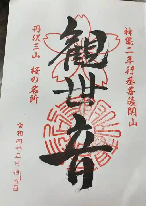 長谷寺(神奈川県)