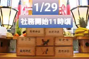 くまくま神社(導きの社 熊野町熊野神社)(東京都) 2023年01月29日(日)〜(2023年01月28日(土) 18時59分59秒投稿)