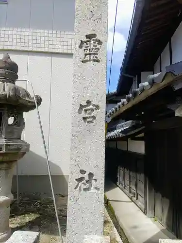 鈴宮社（靈宮社）のその他建物