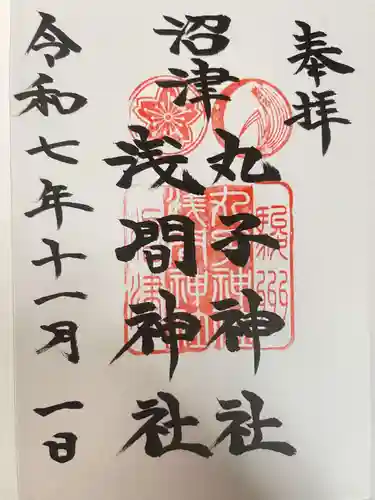 丸子神社　浅間神社(静岡県)