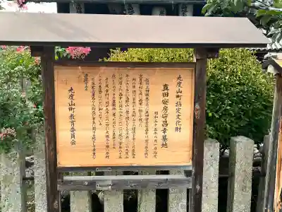 善名称院（真田庵）(和歌山県)