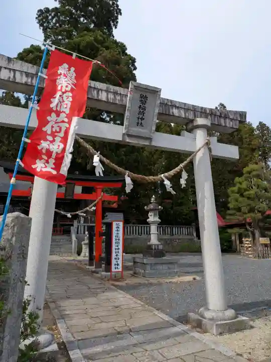 鼬幣稲荷神社(岩手県)